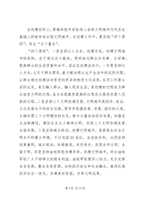 市委书记在创建文明城市动员大会上的讲话.docx