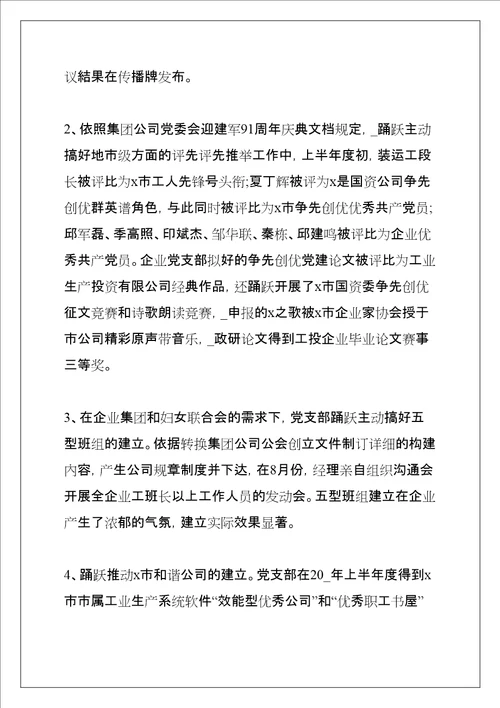 企业关键工作反思全新升级汇总2022共28页