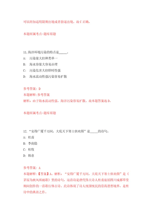 2022年山东东营市河口区事业单位招考聘用62人模拟试卷附答案解析6