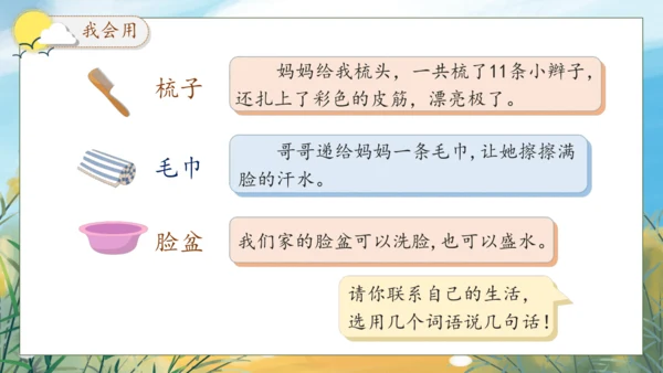 【核心素养】部编版语文一年级下册-语文园地八（课件）
