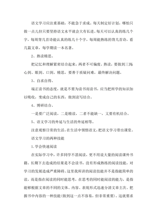 语文学习计划3篇（一） (2).docx