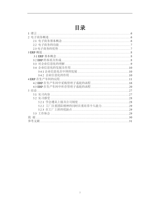 毕业设计(论文)电子商务.docx
