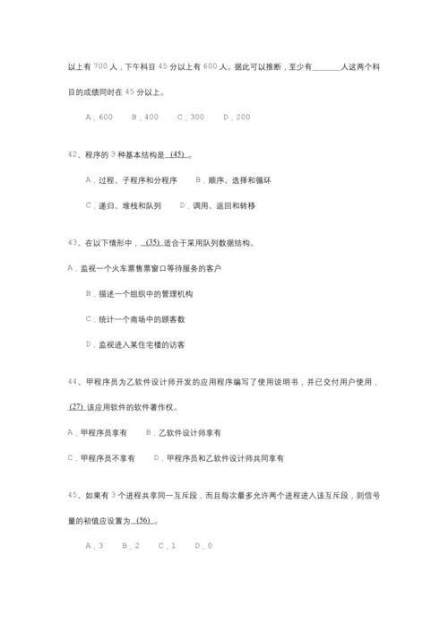 2023年最全程序员软考考试上午模拟试题合集.docx