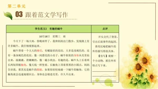 统编版语文三年级上册2024-2025学年度第二单元习作：写日记（课件）