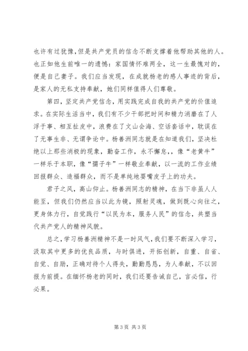 学习杨善洲精神思想汇报_1 (4).docx