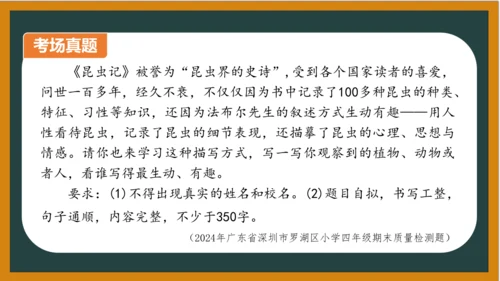统编版语文四年级上册 第三单元习作：  写观察日记课件