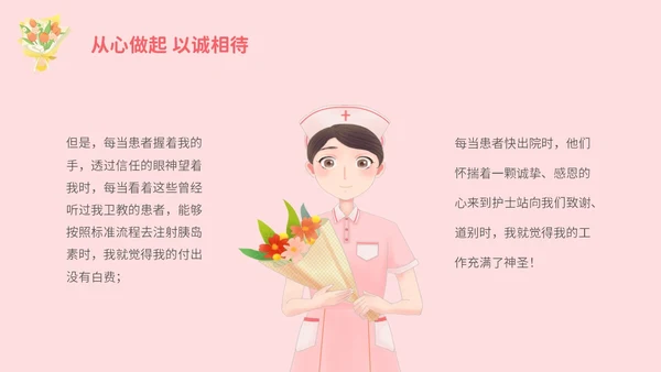 粉色插画不负韶华守初心白衣天使担使命512护士节演讲PPT