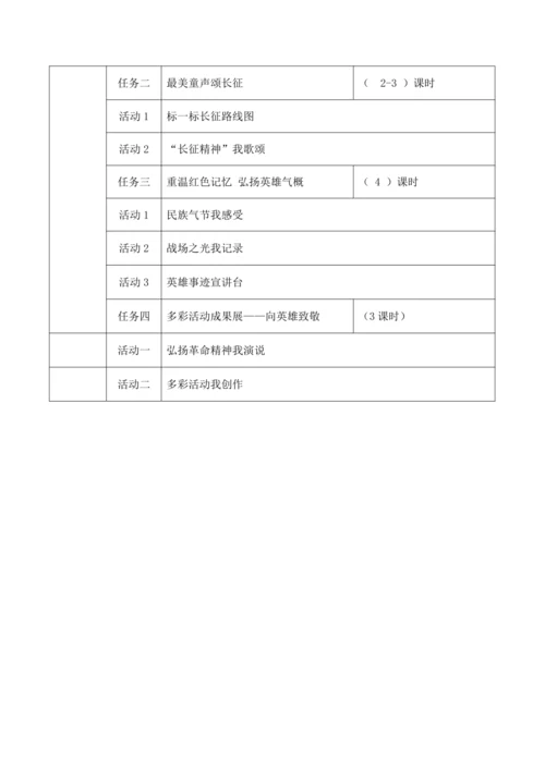 【大单元】统编版语文六上第二单元规划解析