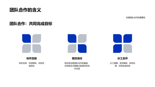 合唱技巧与团队精神PPT模板