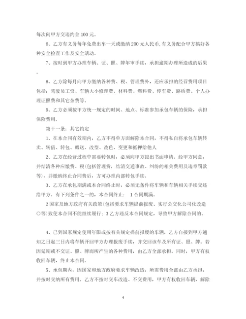 2023年车辆承包经营合同2.docx