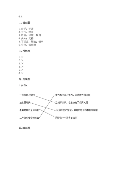 部编版道德与法治四年级上册期中测试卷【新题速递】.docx