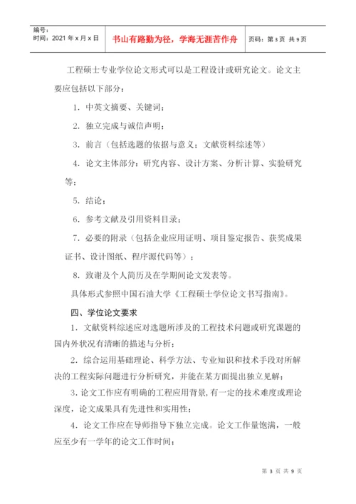 工程硕士专业学位论文与答辩工作管理规定.docx