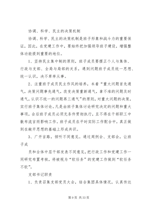 高校党建和思想政治工作长效机制初探.docx