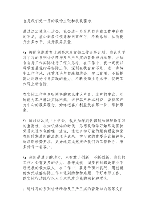 民主生活会谈话要点.docx