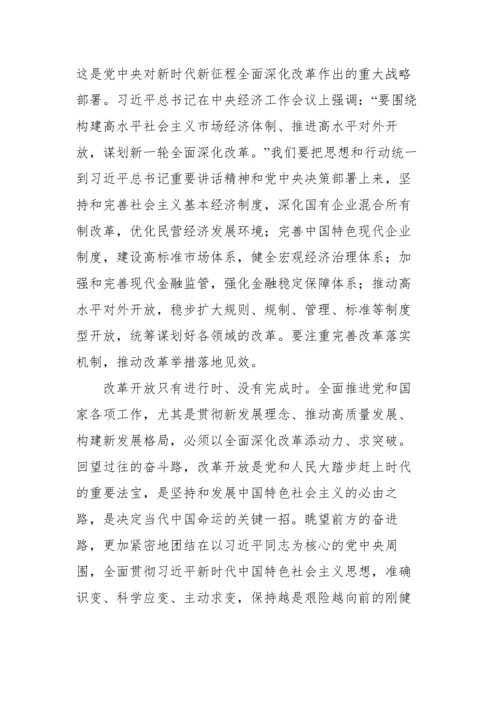 【研讨发言】学习贯彻党的二十届二中全会精神研讨发言（7篇）.docx