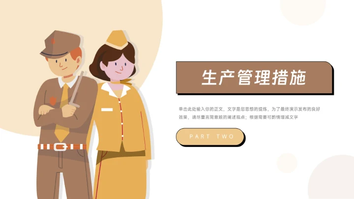 黄色创意实用简洁生产管理培训PPT模板