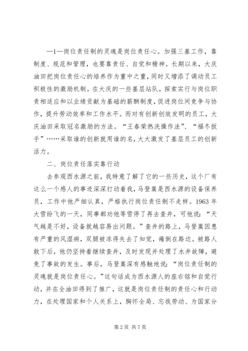 大庆精神学习心得.docx