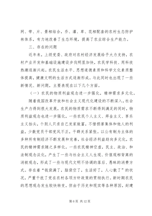 关于加强农村思想政治工作防范邪教在农村渗透的调研报告[范文].docx