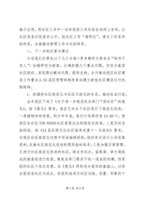 在综合型社区改造调研会上的汇报材料 (8).docx