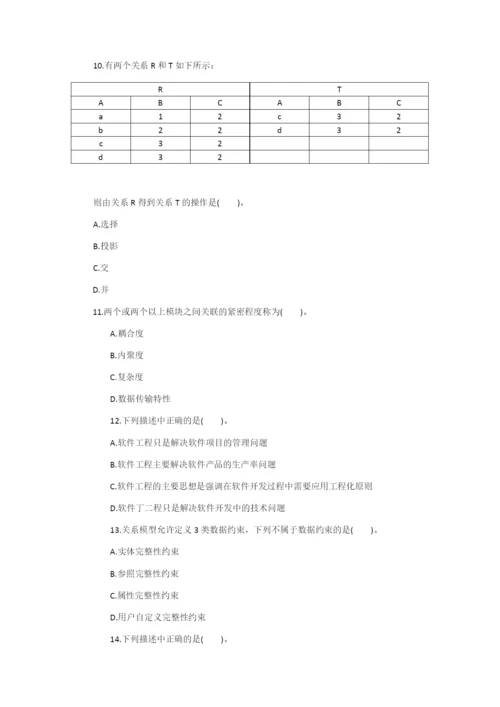 2014年计算机等级二级C++考试精选试题及答案.docx