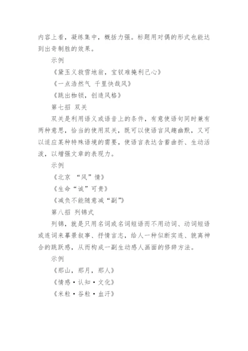 高考议论文文拟题技巧.docx