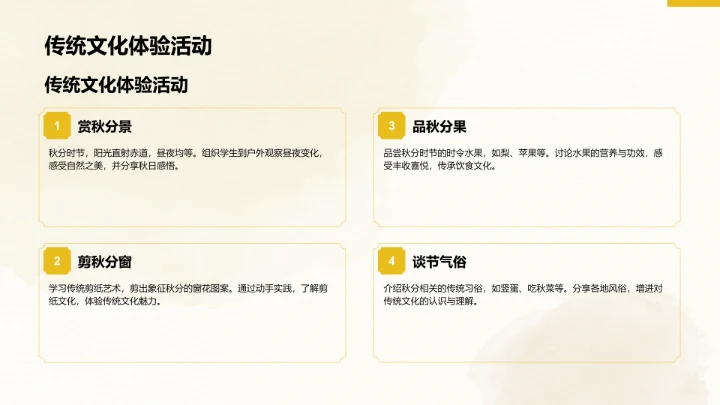 二十四节气秋分PPT模板