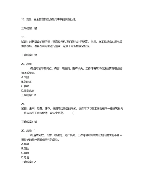2022年山西省建筑施工企业三类人员项目负责人A类考试题库含答案第962期