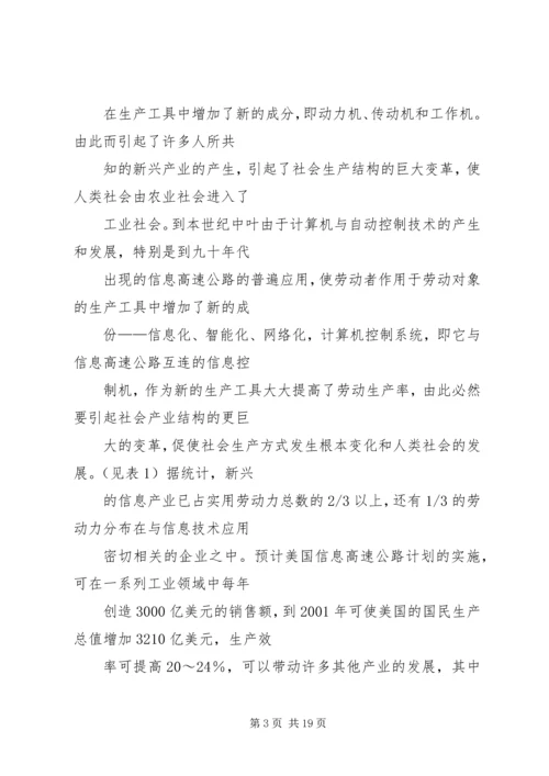 信息高速公路产生的社会影响.docx