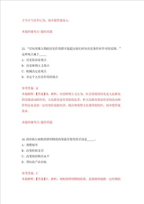 福建福州市仓山区融媒体中心招考聘用模拟试卷含答案解析3