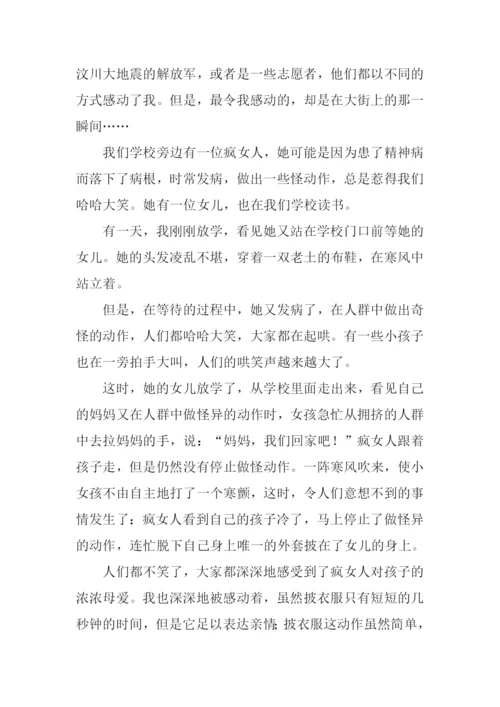 一瞬间作文-20.docx