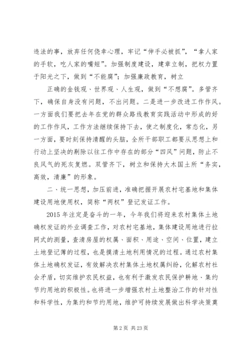 篇一：大木国土所XX年工作计划.docx