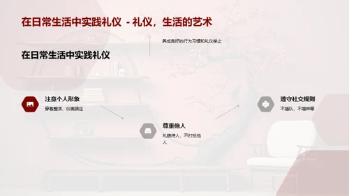 礼仪教育与社会融入