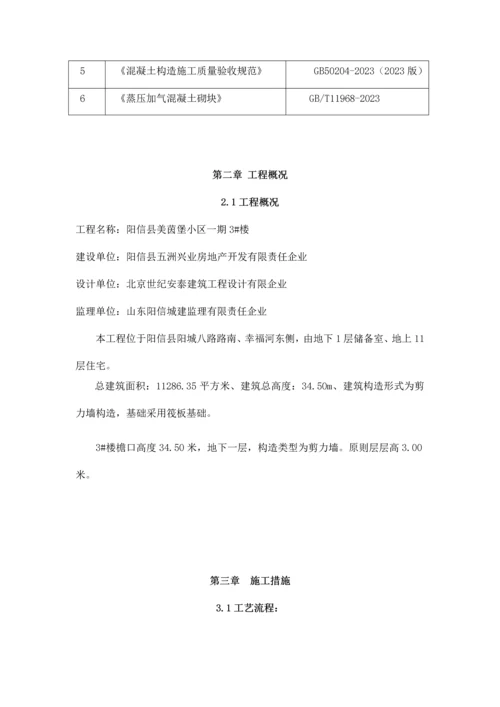 加气块砌筑专项施工方案.docx