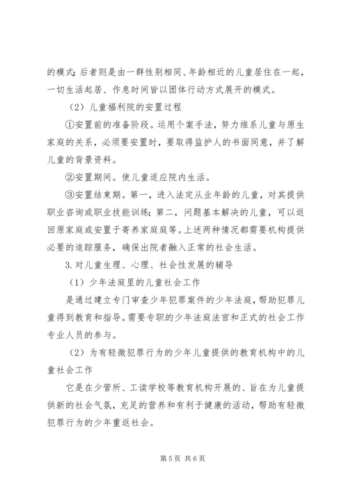 学习社会工作方法与实务的体会 (3).docx