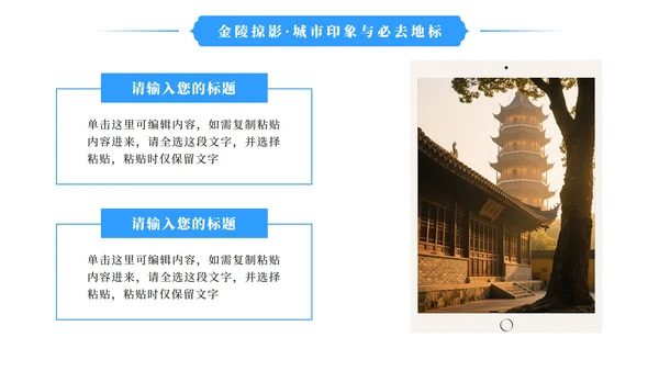 蓝色清新南京旅游攻略PPT模板