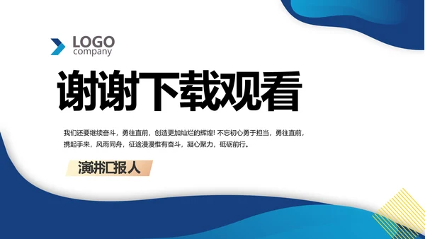 蓝色简约大气创新创业项目商业计划书PPT动态