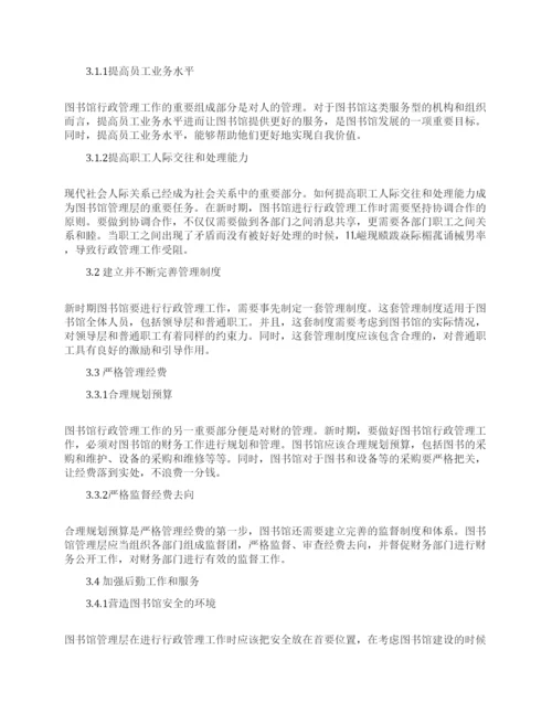 关于行政管理论文的锦集.docx