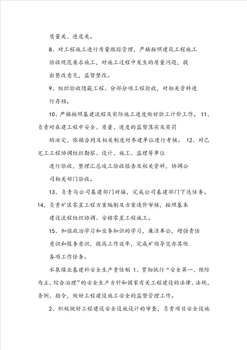 医院基建科岗位职责
