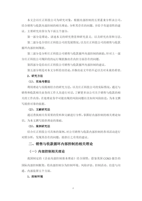 蔡雨静的论文初稿.docx