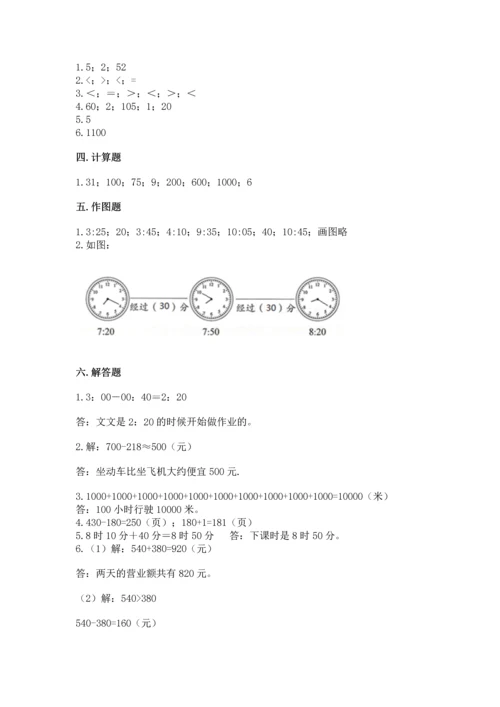 人教版三年级上册数学期中测试卷精品（名师系列）.docx