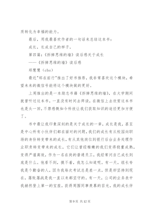 《拆掉思维的墙》读后感 (2).docx