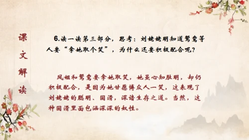 红楼梦之刘姥姥进大观园通用PPT模板