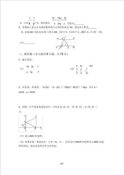 最新西师大版七年级数学上册期末考试题带答案