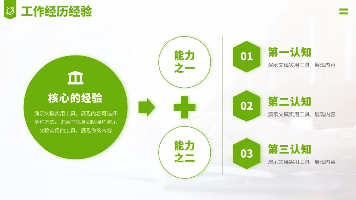 绿色求职面试简历PPT模板