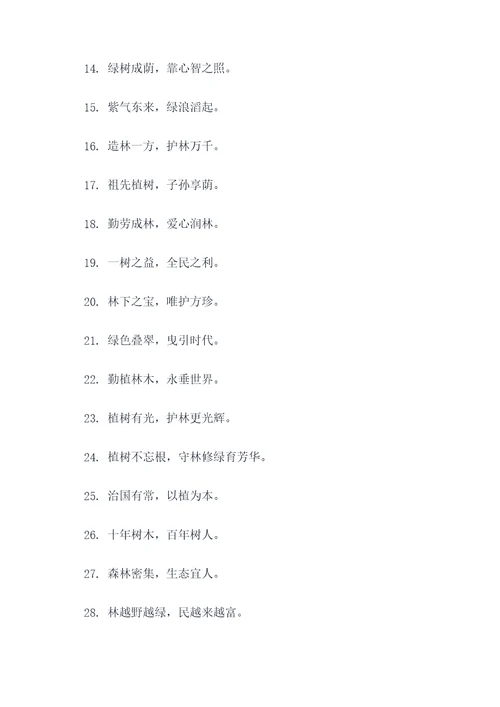 造林要护林后面一句谚语