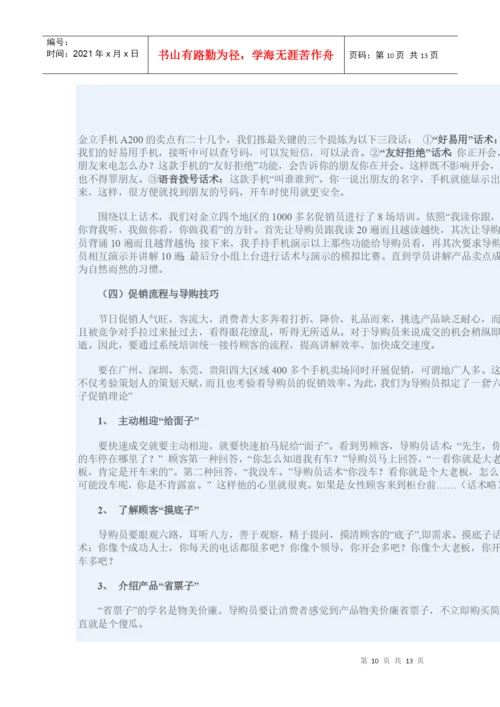 Bnjwgqc高级营销师的毕业论文—手机促销策划案.docx