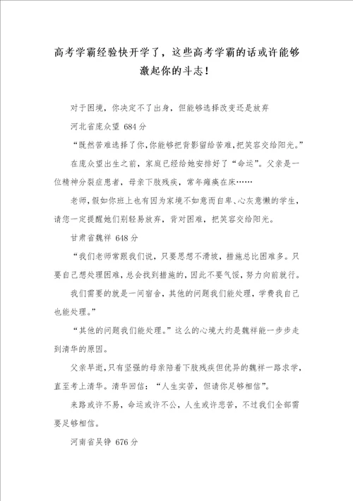 2021年高考学霸经验快开学了，这些高考学霸的话或许能够激起你的斗志