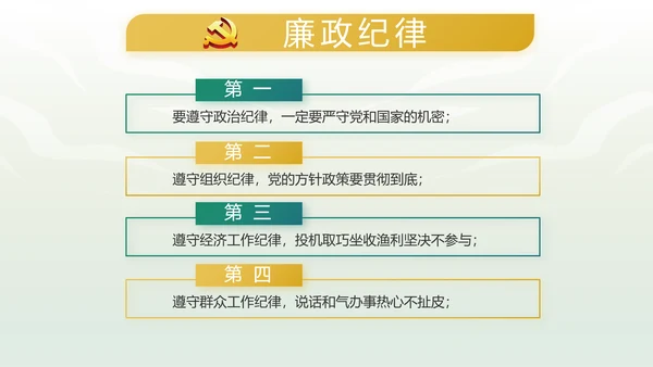 绿色中国风反腐倡廉教育课件动态PPT