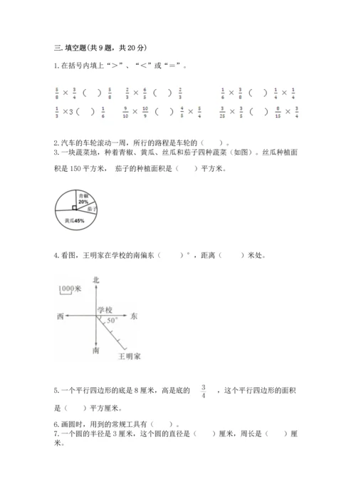 小学六年级上册数学期末测试卷及参考答案（能力提升）.docx