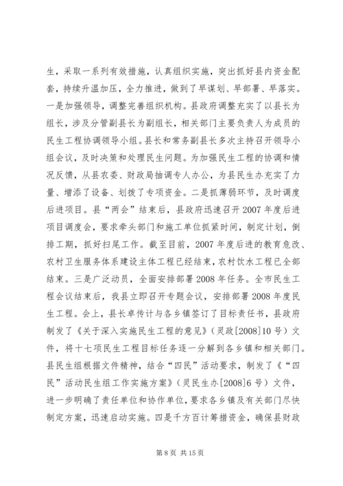 县民生工程开展情况报告_1.docx